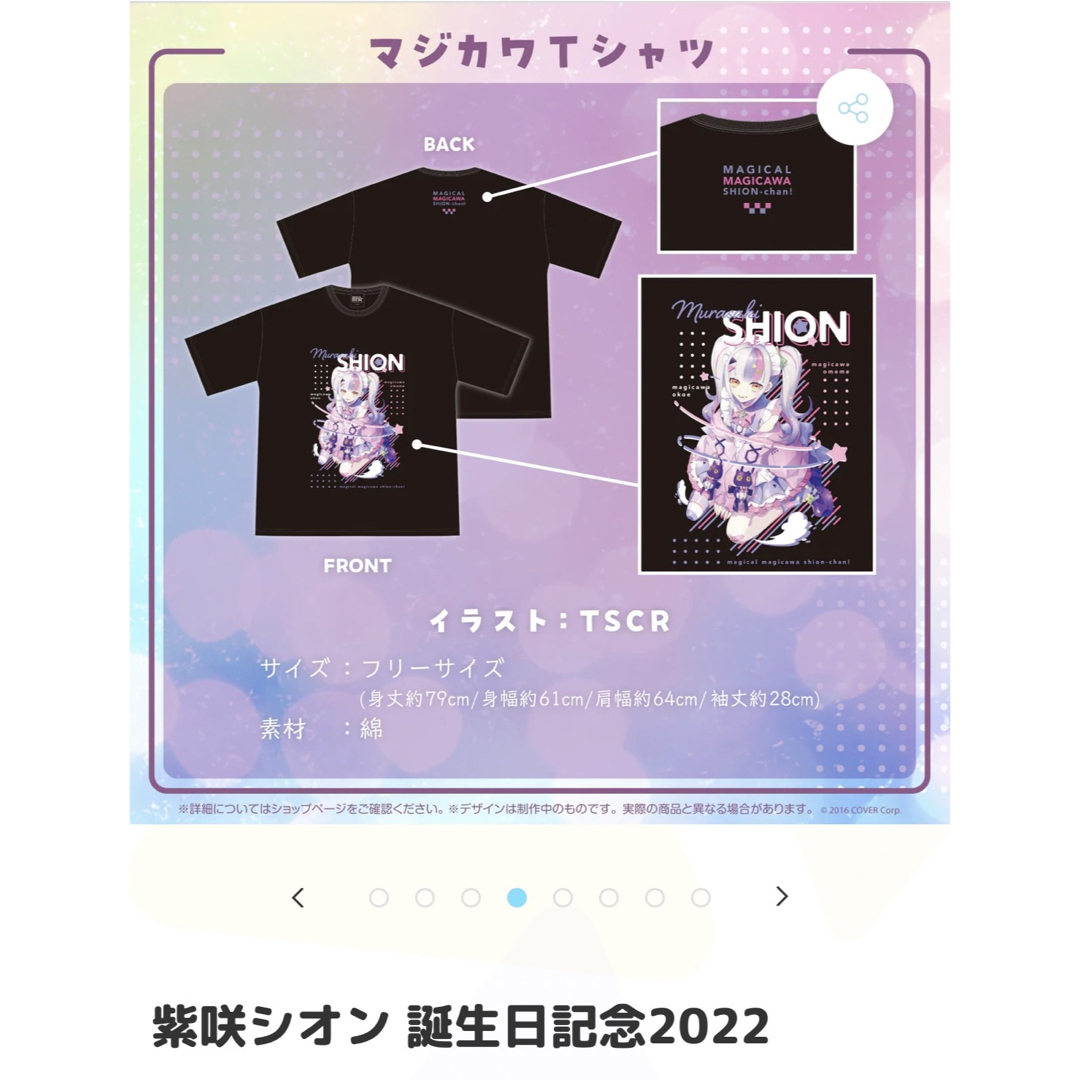 ホロライブ 柴咲シオン 誕生日グッズ 2022 マジカワ Tシャツ