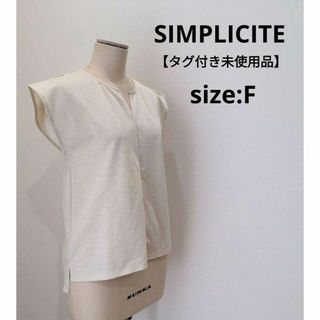 シンプリシテェ(Simplicite)のシンプリシテェ 【タグ付き未使用品】 ドッキング カットソー トップス(シャツ/ブラウス(半袖/袖なし))