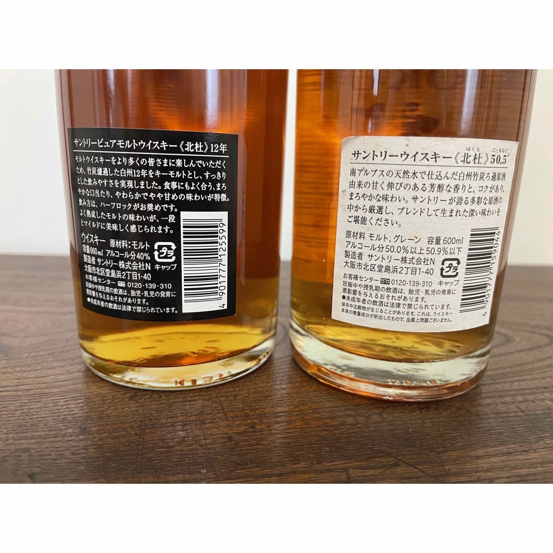 きれい 北杜 芳醇 2本セット 未開栓 660ml 600ml ウイスキー まとめ