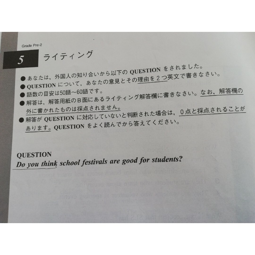 実用英語技能検定　準2級　英検　筆記リスニング試験用紙　金曜日会場　2019年 エンタメ/ホビーの本(資格/検定)の商品写真