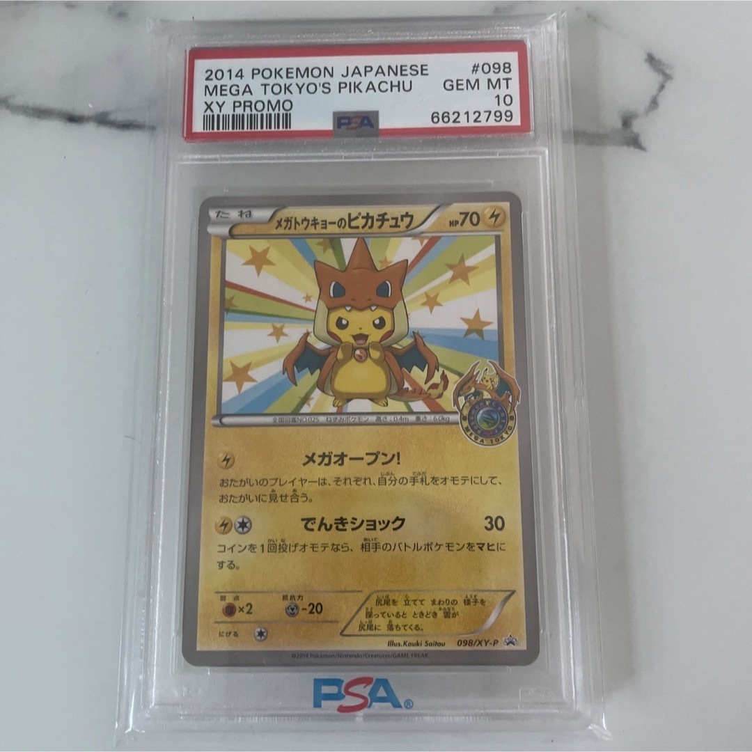 メガトウキョーのピカチュウ　PSA10