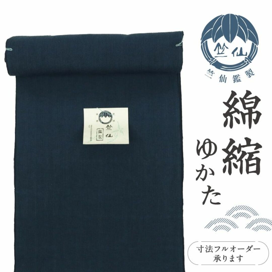 浴衣反物□竺仙鑑製□綿ちぢみ織□細やか縦縞◇紺×青緑*木綿着物◇反