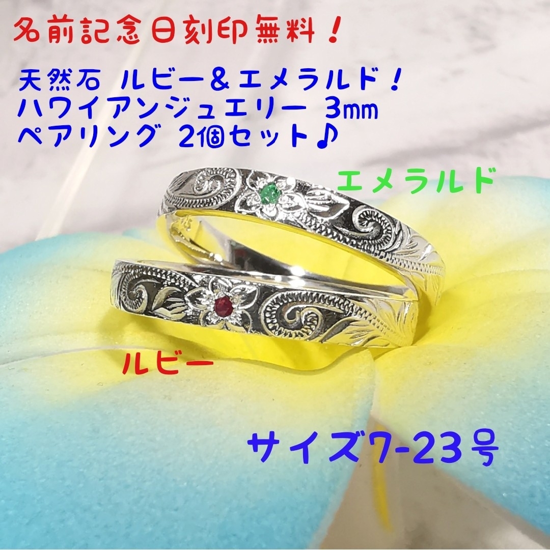 木造 ハワイアンジュエリー 天然石 ルビー エメラルド 3mm ペアリング