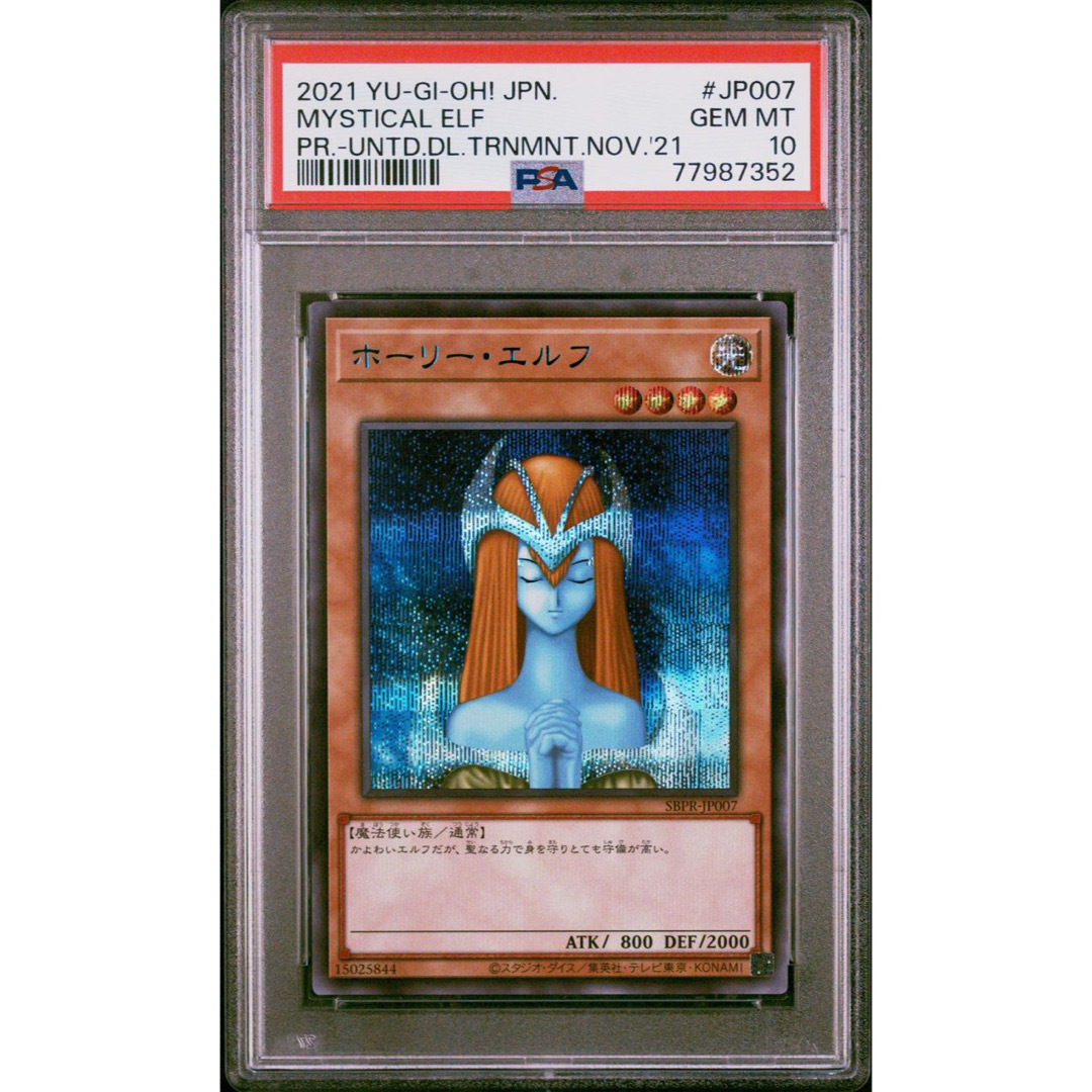 遊戯王 - 【極美品】PSA10 ホーリー・エルフ ブルシクの通販 by AM353