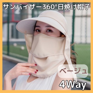 サンバイザー UVカット 紫外線対策 帽子 日除け 日焼け防止 4way(サンバイザー)