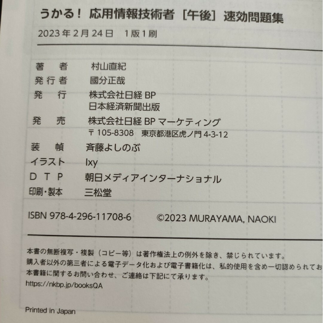 キタミ式イラストＩＴ塾応用情報技術者 令和０５年他、応用情報技術者対策5冊セット エンタメ/ホビーの本(資格/検定)の商品写真