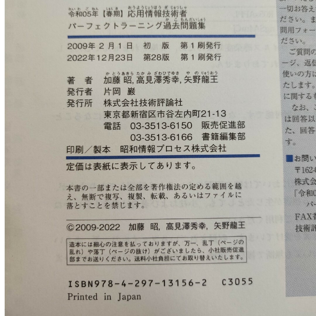 キタミ式イラストＩＴ塾応用情報技術者 令和０５年他、応用情報技術者対策5冊セット エンタメ/ホビーの本(資格/検定)の商品写真