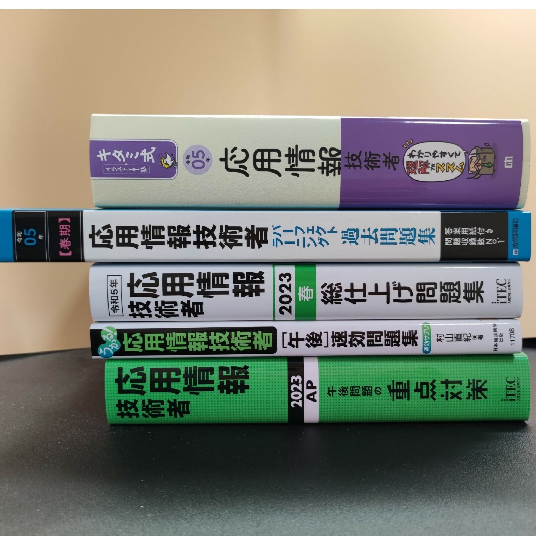 キタミ式イラストＩＴ塾応用情報技術者 令和０５年他、応用情報技術者対策5冊セット エンタメ/ホビーの本(資格/検定)の商品写真