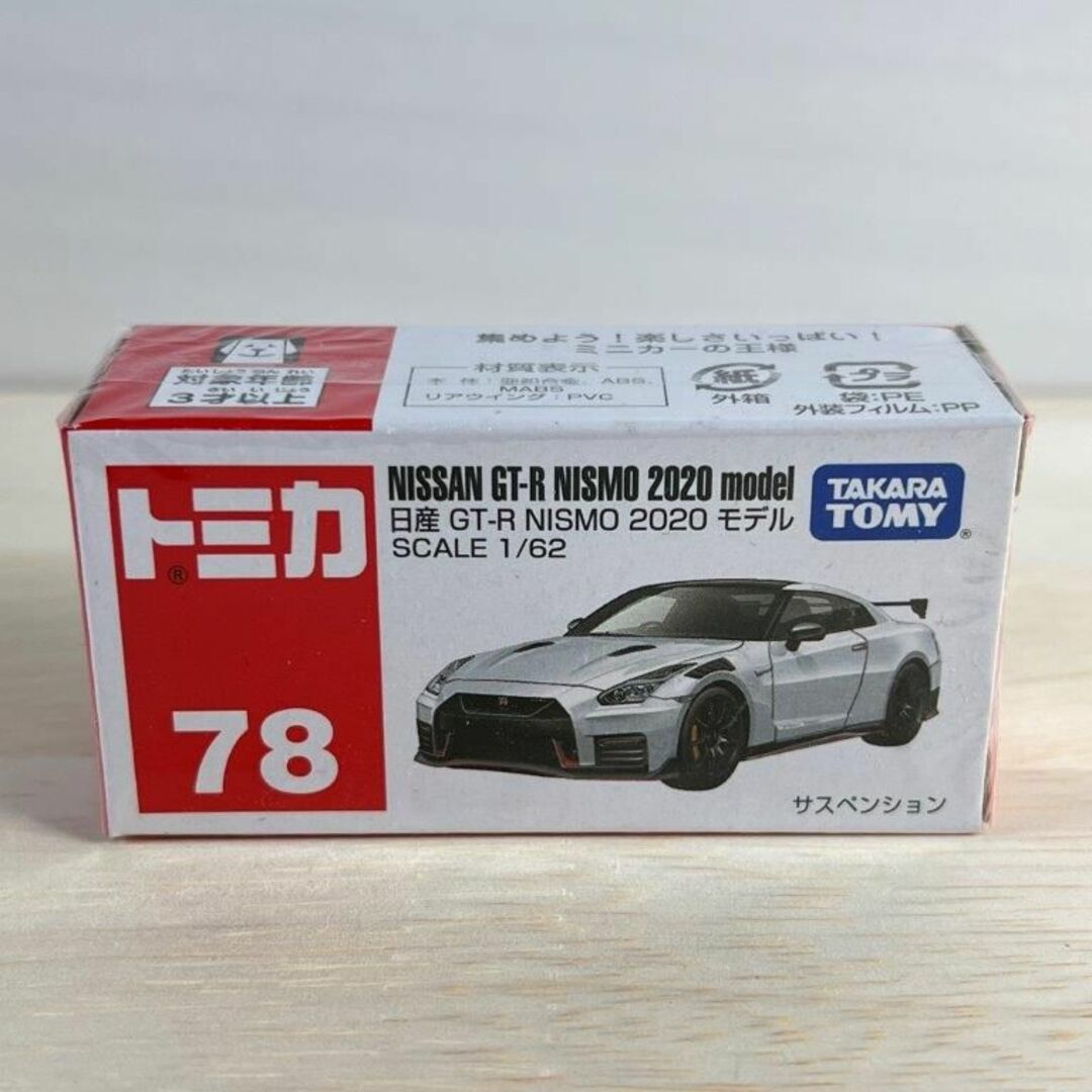 Takara Tomy - トミカ ミニカー 廃盤 No.78 日産 GT-R NISMO 2020