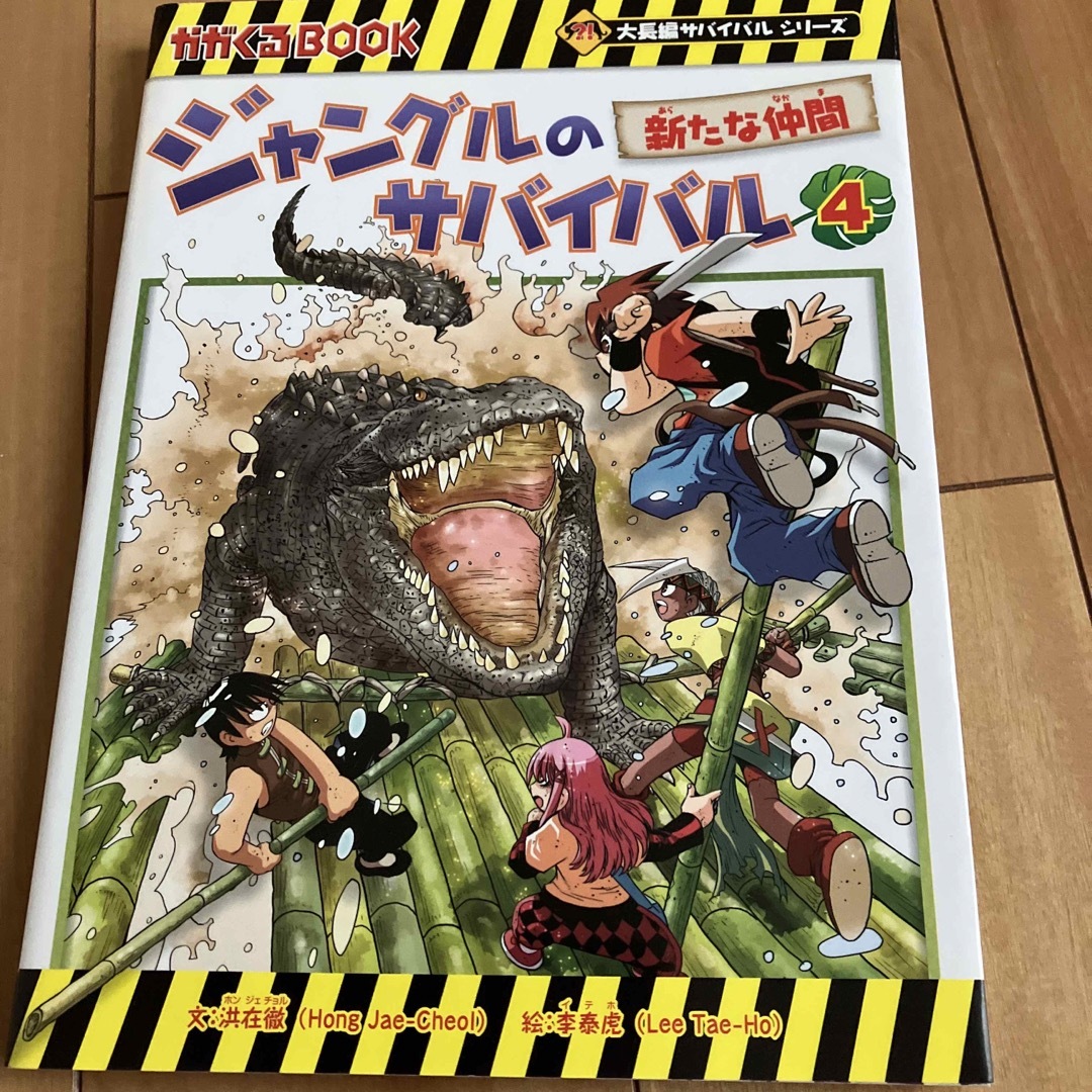朝日新聞出版 - ジャングルのサバイバル 4の通販 by マコロン's shop