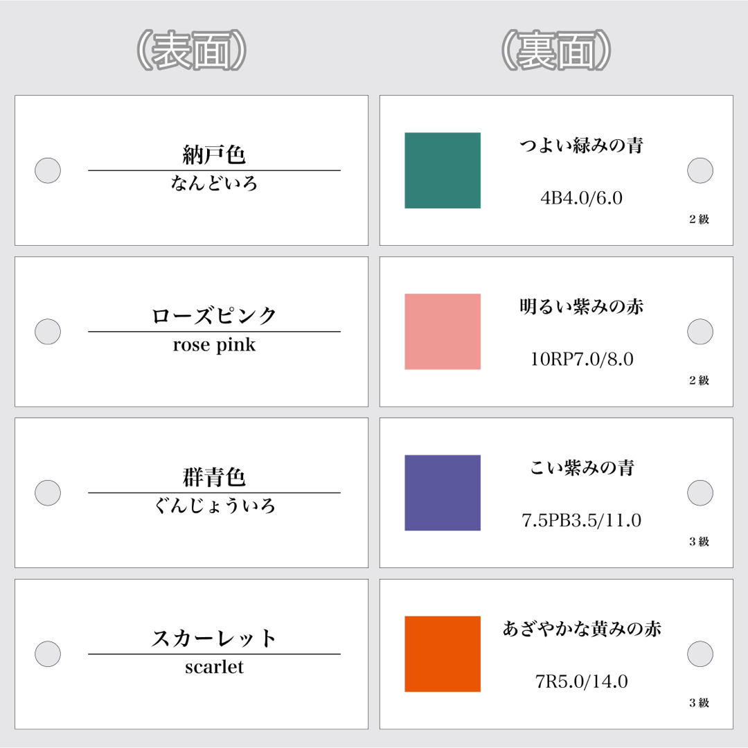 【価格交渉可】色彩検定2級・3級対策 慣用色名暗記カード 4