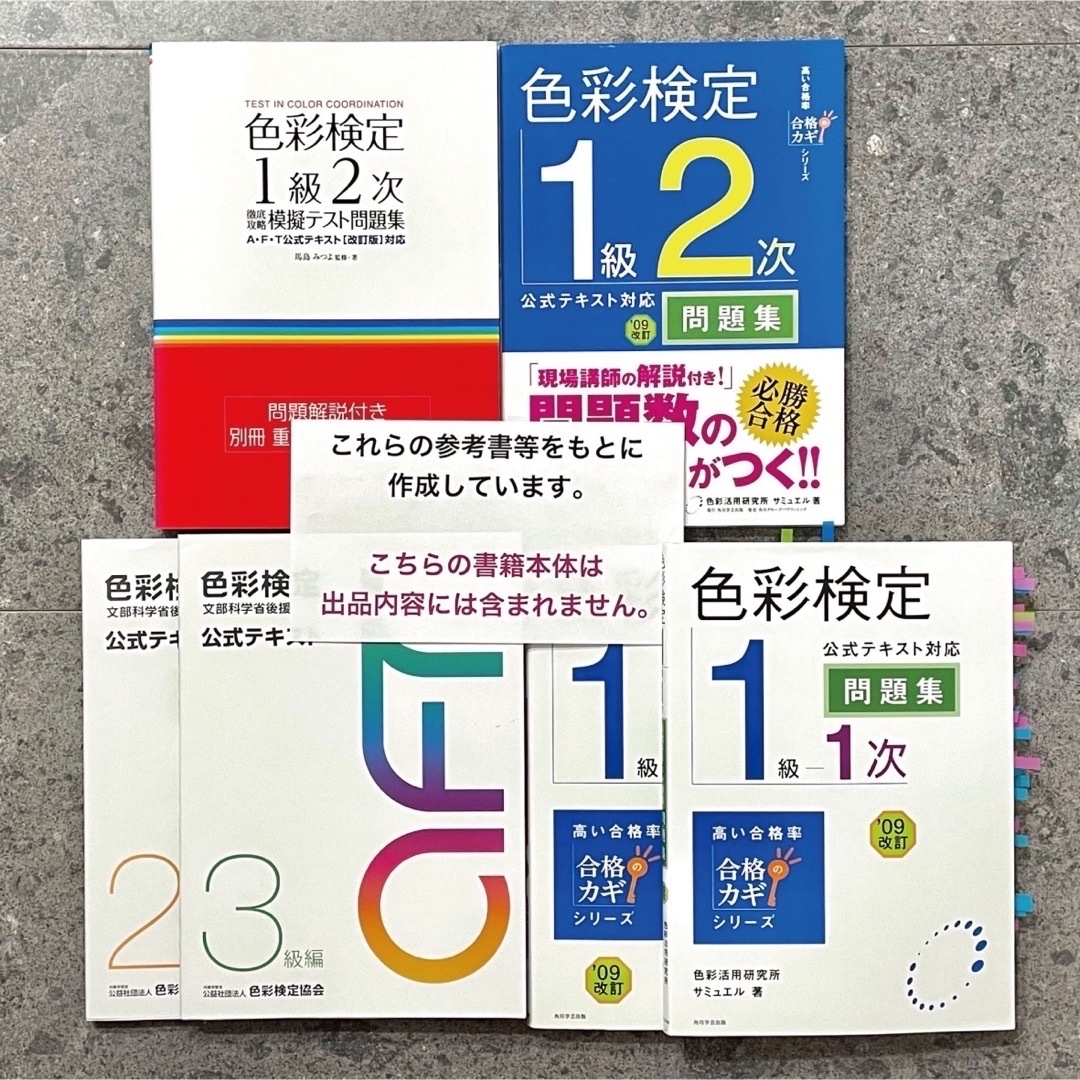 【価格交渉可】色彩検定2級・3級対策 慣用色名暗記カード 6