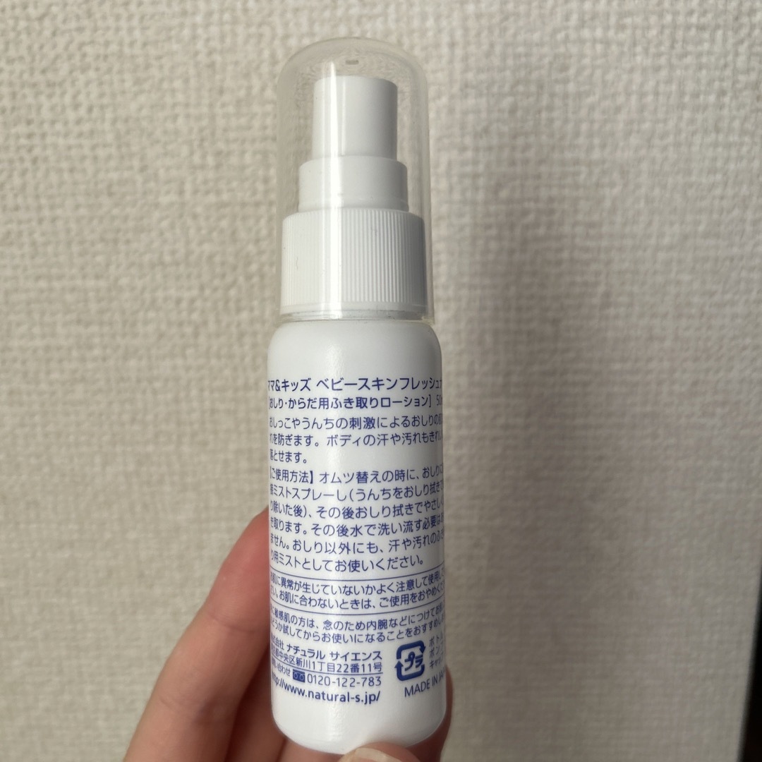 Mama&Kids(ママアンドキッズ)のベビースキンフレッシュナー 50ml キッズ/ベビー/マタニティの洗浄/衛生用品(ベビーローション)の商品写真