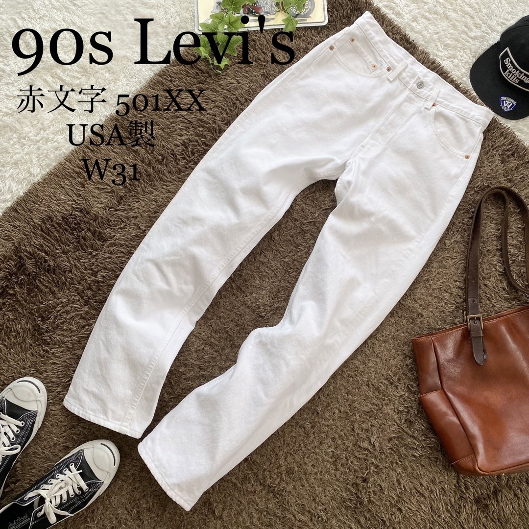 きんちゃんデニム★90s Levi's リーバイス 501XX 赤文字 ホワイトデニム W31