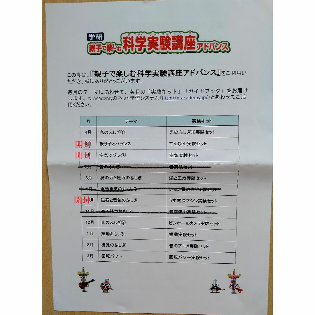 学研(ガッケン)の科学実験セット　9種類 / 夏休みの自由研究などに エンタメ/ホビーのおもちゃ/ぬいぐるみ(その他)の商品写真