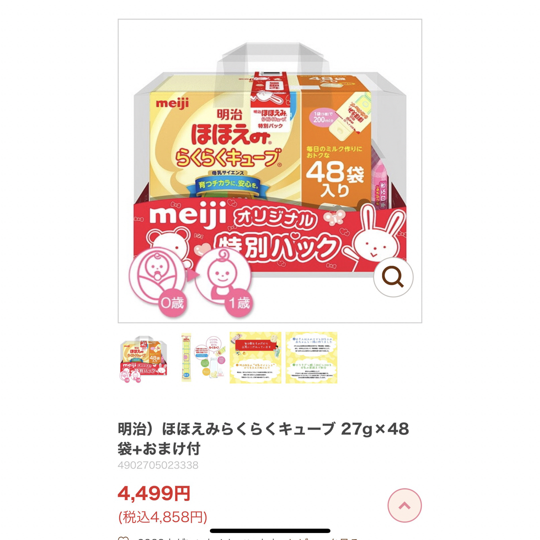 西松屋(ニシマツヤ)のキューブミルク48袋入り キッズ/ベビー/マタニティの授乳/お食事用品(その他)の商品写真