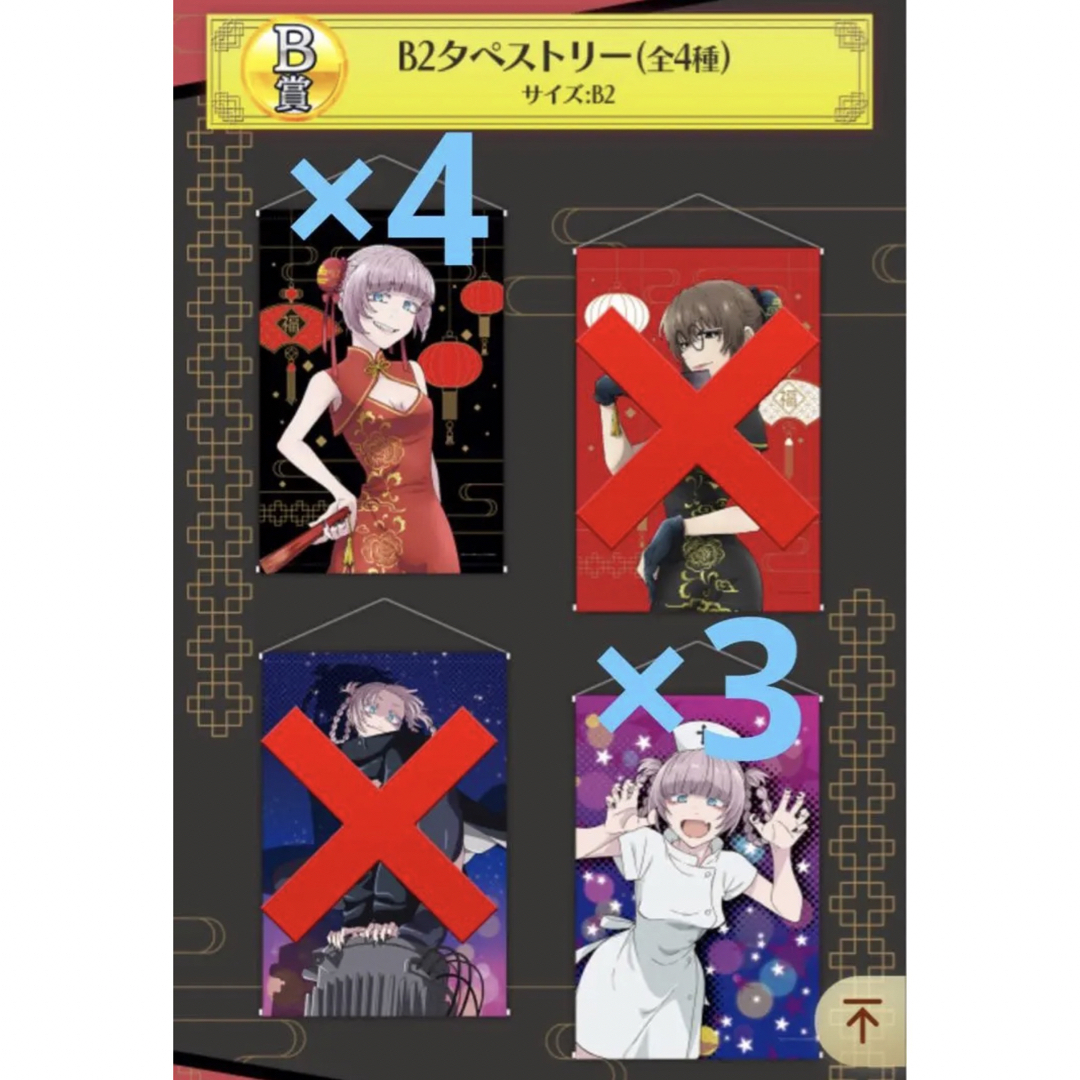 逸品】 セガラッキーくじオンライン よふかしのうた B賞 B2