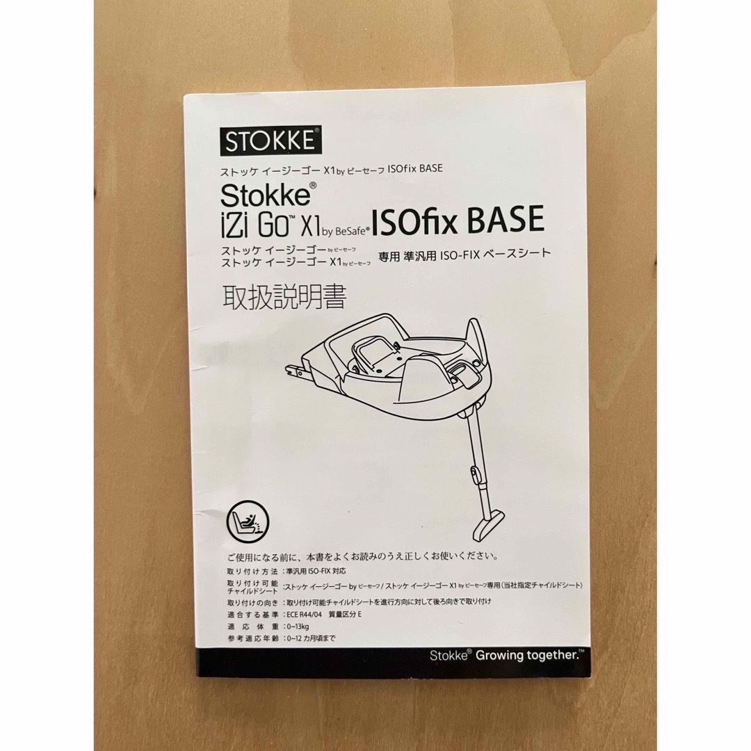 Stokke ストッケ イージーゴー X1 by ビーセーフ ISOfix ベースのみの通販 by Na's shop｜ストッケならラクマ