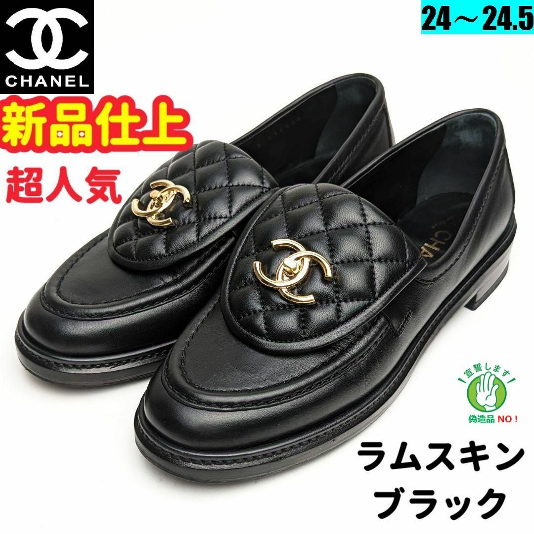 CHANEL(シャネル)の新品そっくりさん⭐シャネルCHANEL ターンロックパンプス　38C レディースの靴/シューズ(ローファー/革靴)の商品写真