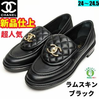 シャネル(CHANEL)の新品そっくりさん⭐シャネルCHANEL ターンロックパンプス　38C(ローファー/革靴)