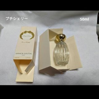 アニックグタール(Annick Goutal)のアニックグタールプチシェリーオードトワレ50ml(香水(女性用))