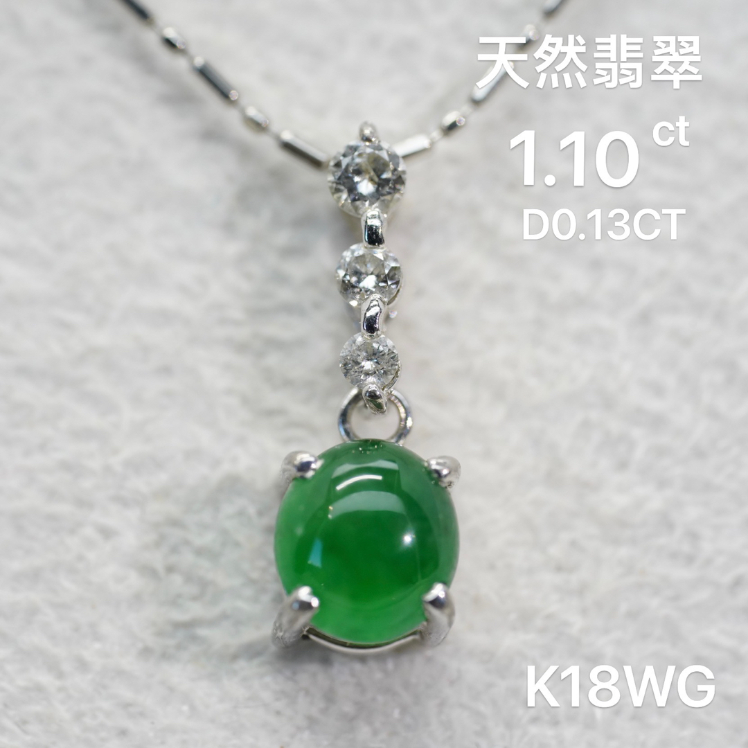 ペンダント ダイヤモンド ヒスイ 翡翠 ネックレス K18WG