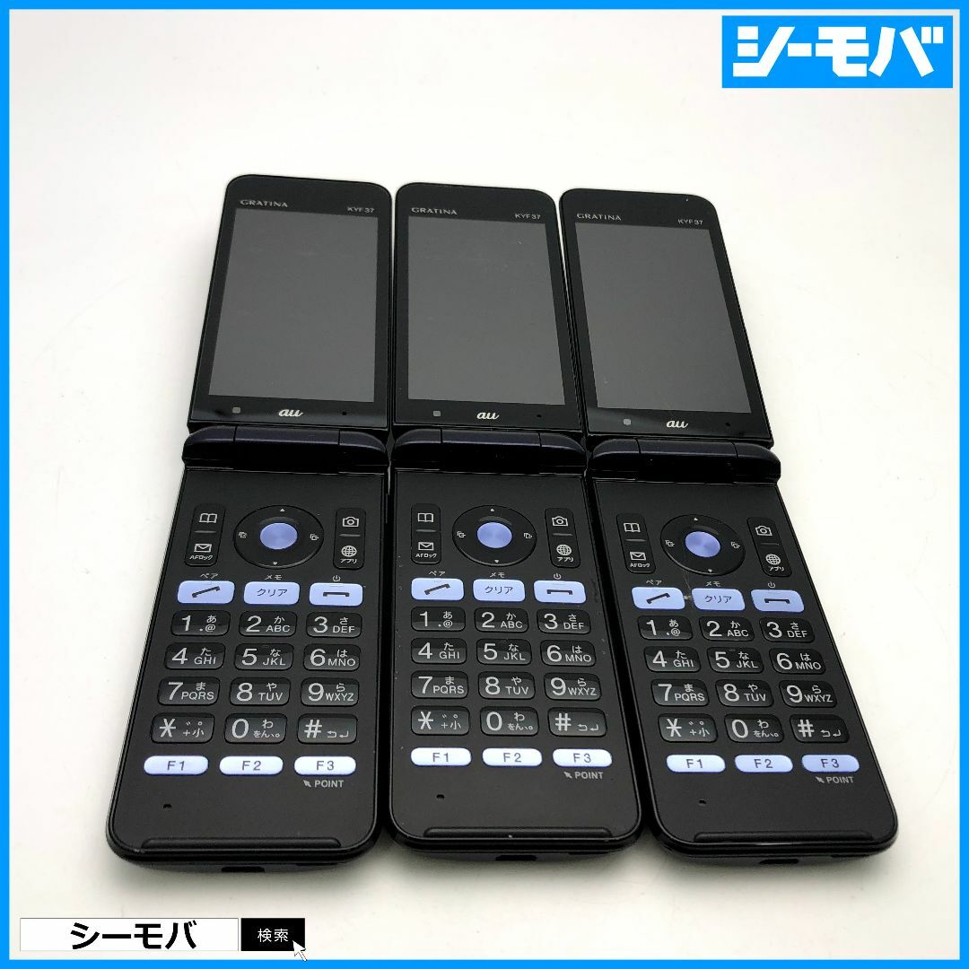 専用◆３台セットGRATINA KYF37 中古 auガラケーネイビーブラック スマホ/家電/カメラのスマートフォン/携帯電話(携帯電話本体)の商品写真