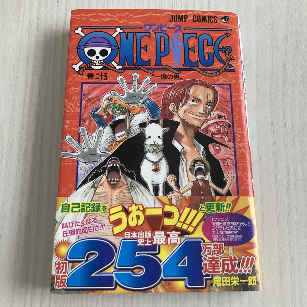 ONE PIECE - 【初版】ONE PIECE 25巻 帯つき おまとめ割あり 一億の男