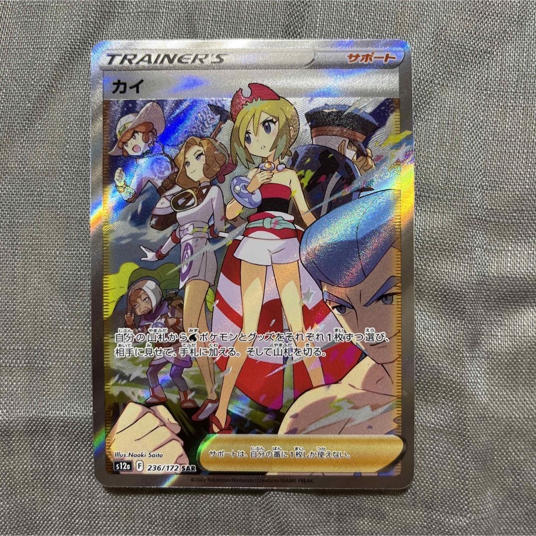 ポケカ⭐️ カイ sar 完美品 PSA10 相当