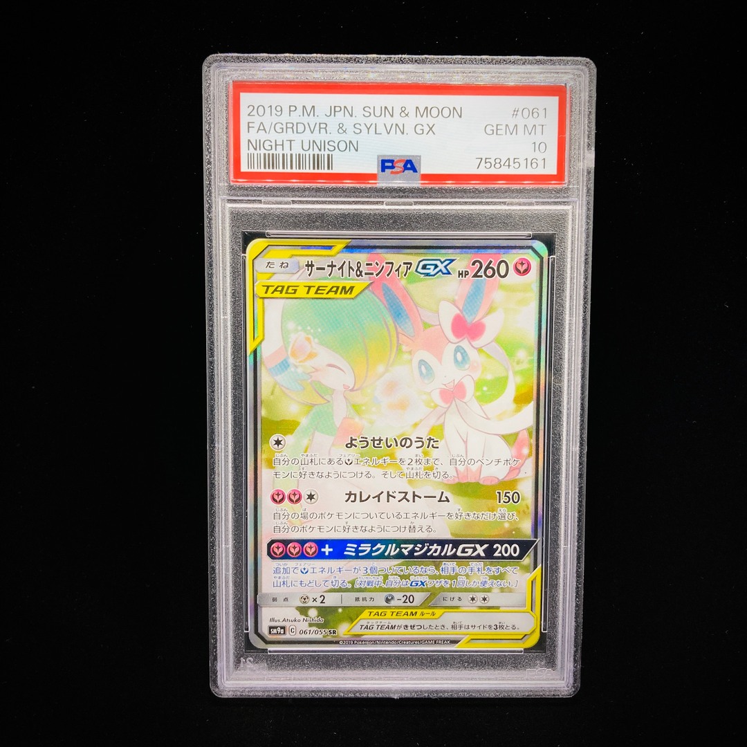 PSA10「サーナイト&ニンフィアGX SA」 061/055 SM9a - www