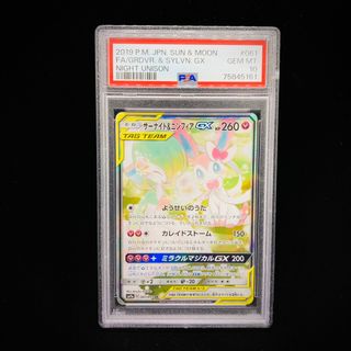 ポケモン - PSA10「サーナイト&ニンフィアGX SA」 061/055 SM9aの通販