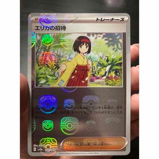 ポケモンカード151 エリカの招待 マスターボール柄 161/165