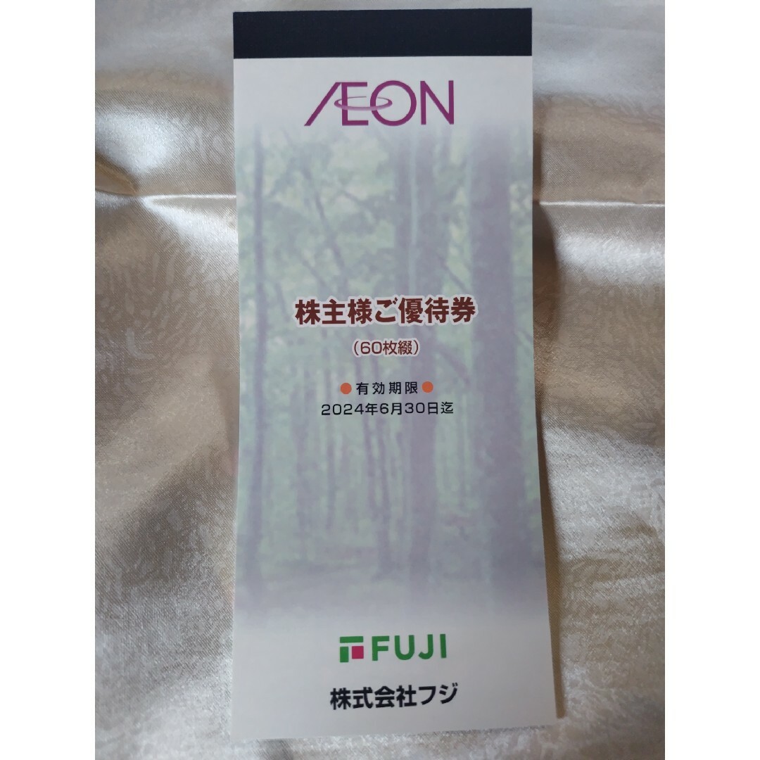 イオン優待券 6000円分 フジ株主優待券 匿名配送