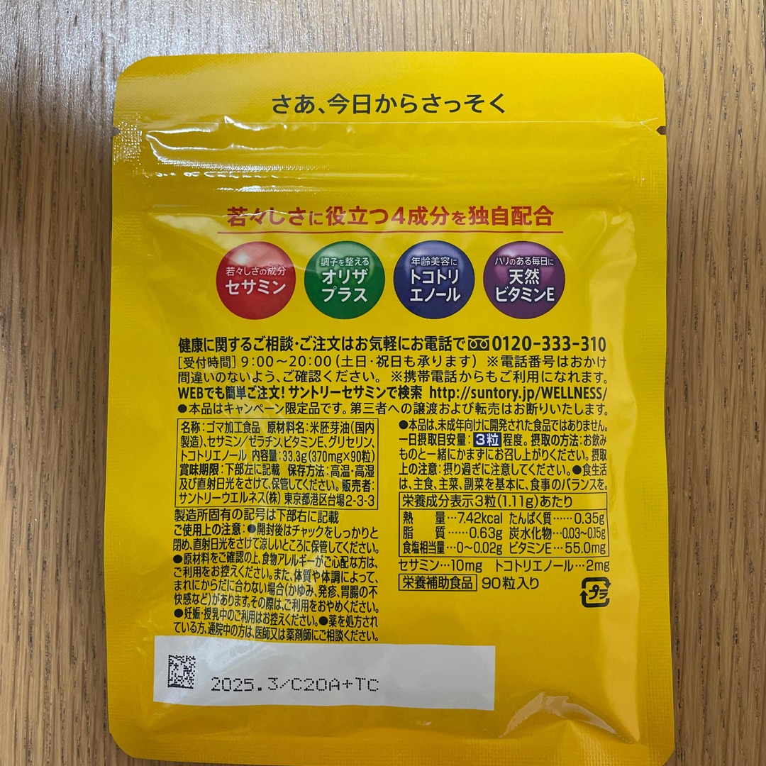 サントリー(サントリー)のセサミンEX  食品/飲料/酒の健康食品(その他)の商品写真