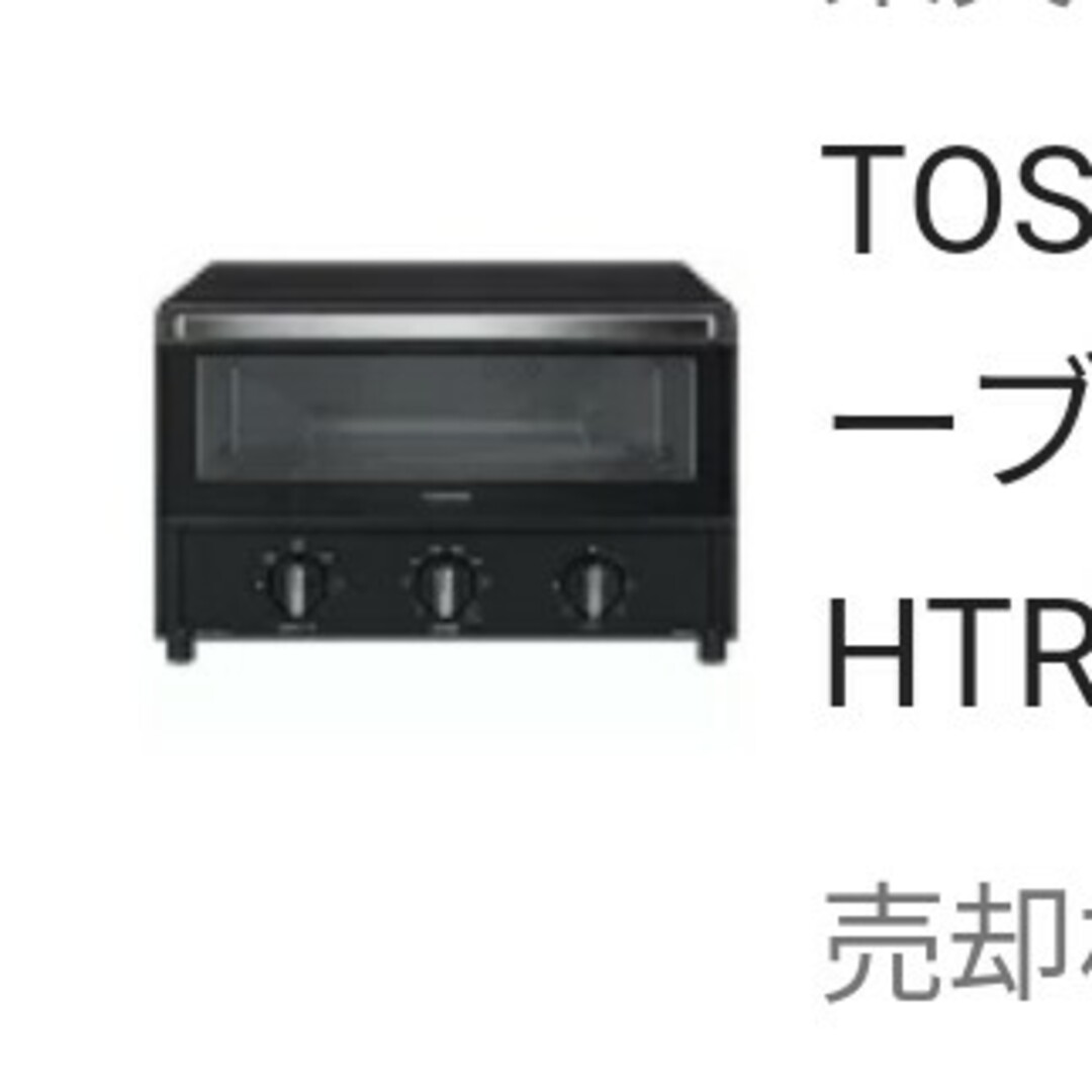 TOSHIBA コンベクションオーブントースター ブラック HTR-R6 K調理家電