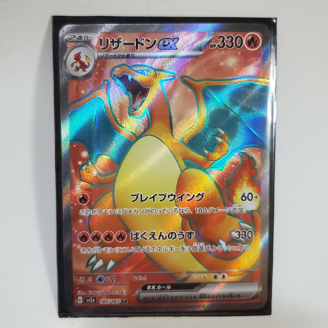 ポケモンカード151 リザードンex SR - シングルカード