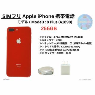 アップル(Apple)の SIMフリ アップル  Apple iPhone 8 Plus 256 GB (携帯電話本体)