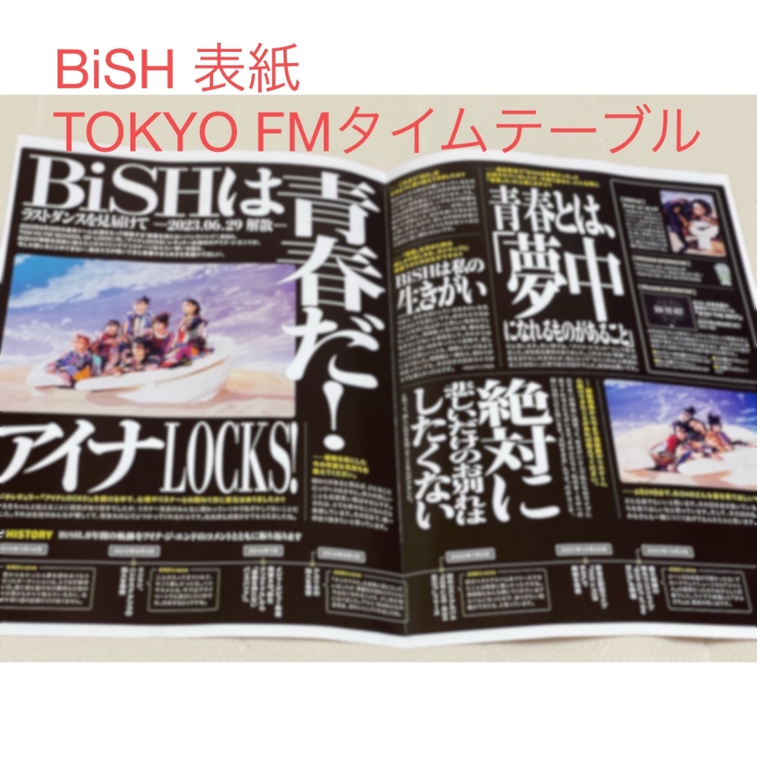 BiSH  TFM６月タイムテーブル エンタメ/ホビーのタレントグッズ(アイドルグッズ)の商品写真