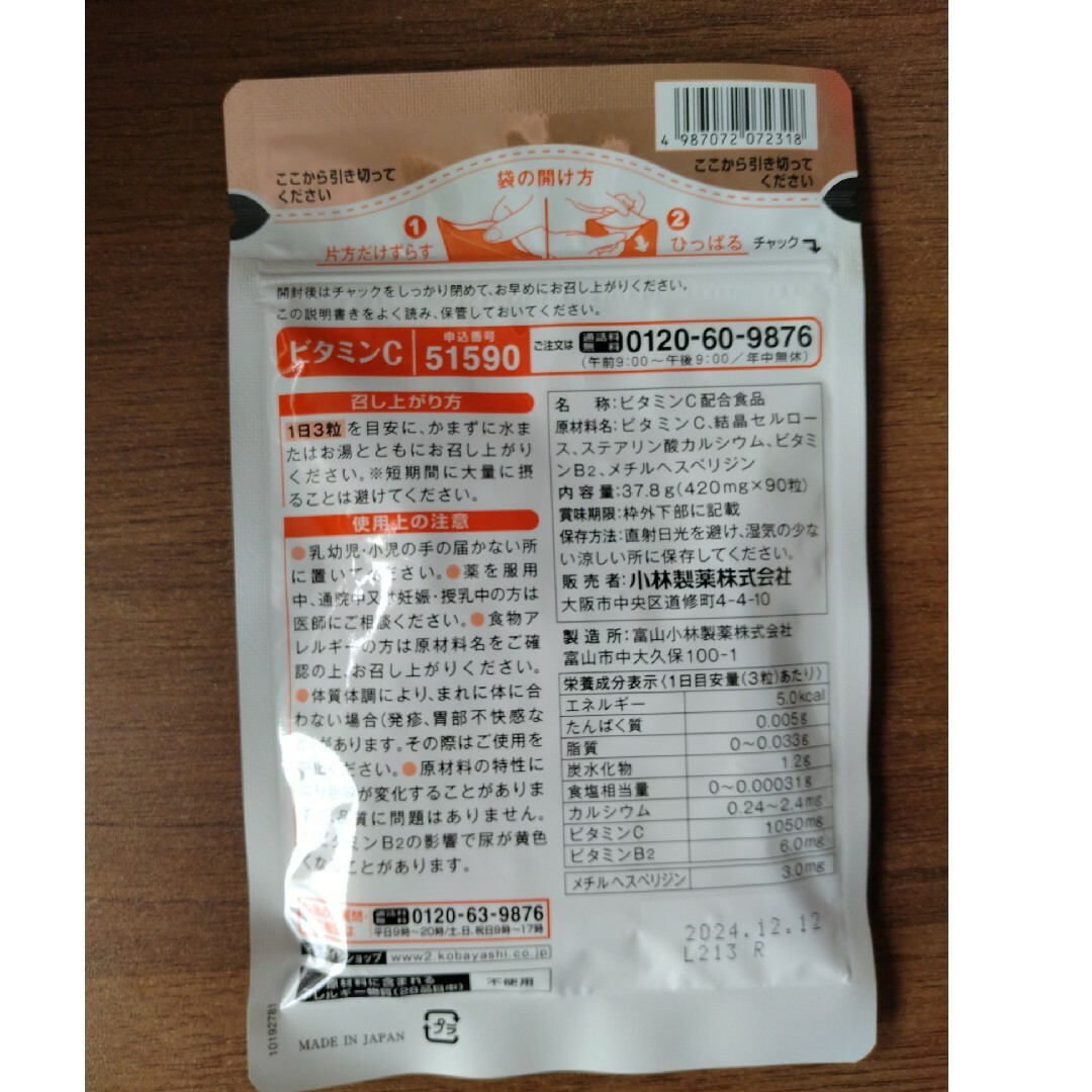 小林製薬(コバヤシセイヤク)の小林製薬ビタミンC　タブレット　30日分　90粒 食品/飲料/酒の健康食品(ビタミン)の商品写真