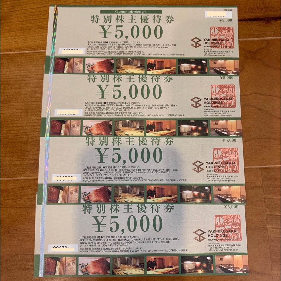 焼肉坂井HD 特別株主優待券20000円分(5000円券×4枚)の通販 by twoatmospheres's shop｜ラクマ