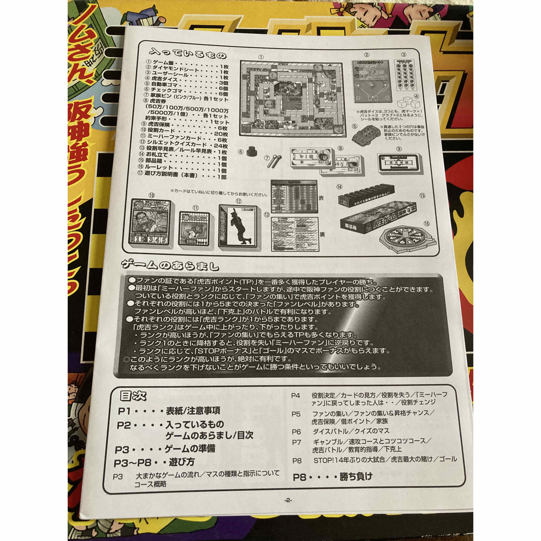 Takara Tomy(タカラトミー)の阪神　タイガース　人生ゲーム エンタメ/ホビーのテーブルゲーム/ホビー(人生ゲーム)の商品写真