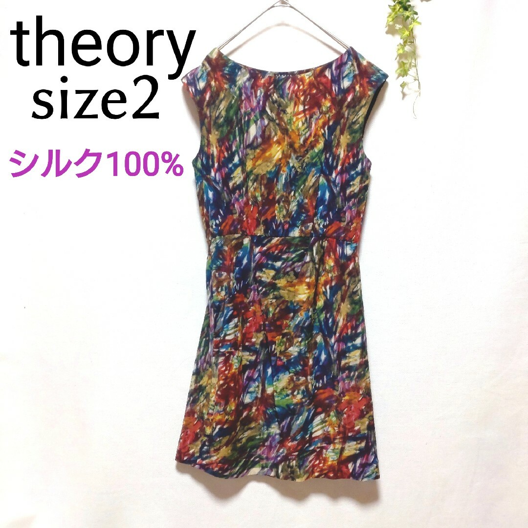 theory シルク100% ワンピース