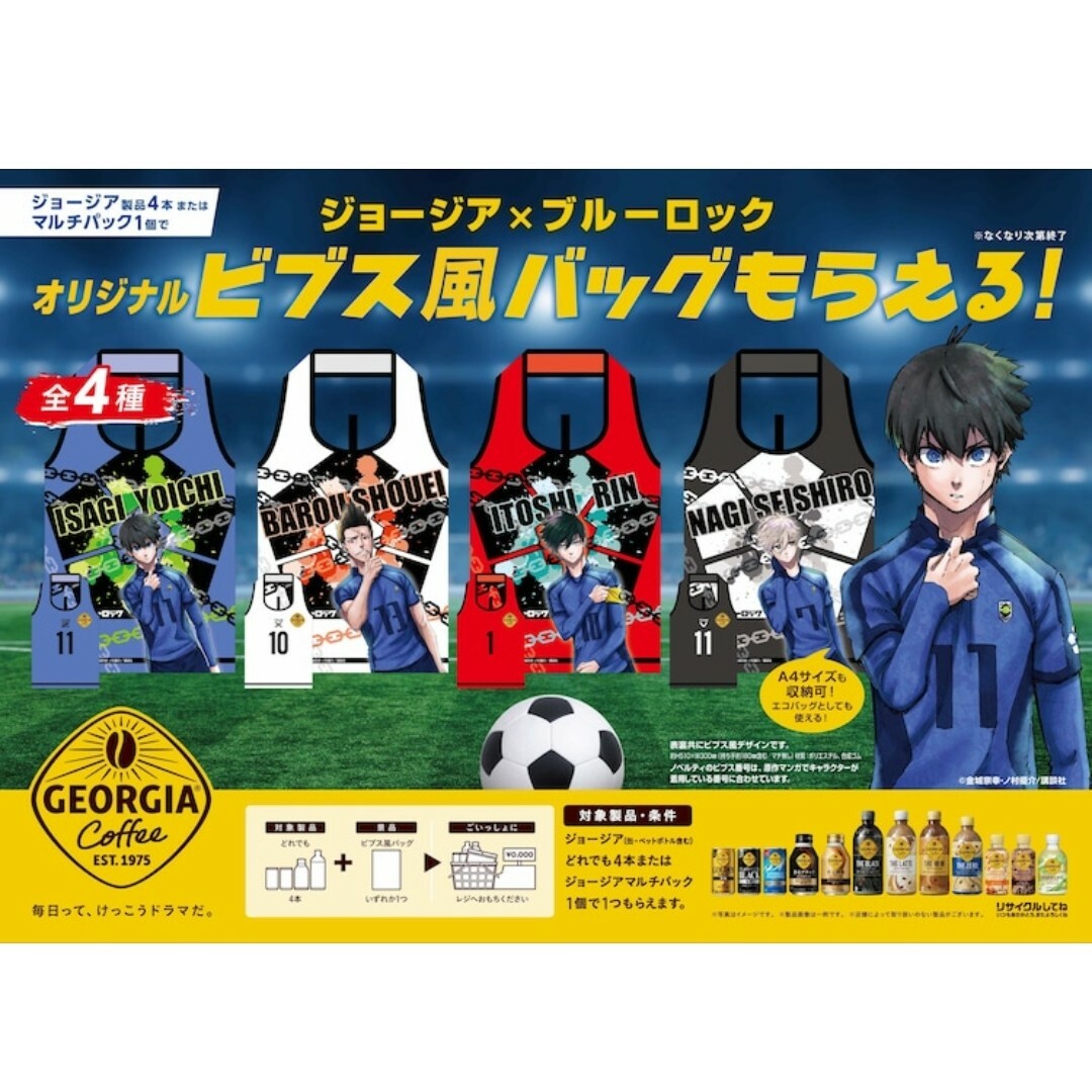 糸師凛 1点　非売品　未開封　ジョージア　ブルーロック　ビブス風バッグ　バッグ エンタメ/ホビーのアニメグッズ(その他)の商品写真