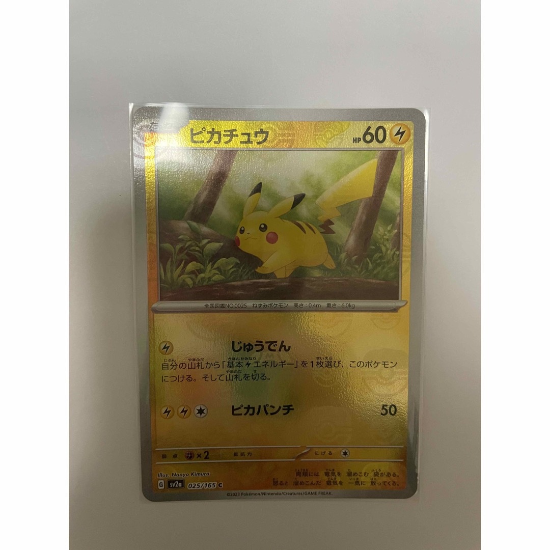 ポケカ ピカチュウ マスターボール仕様-