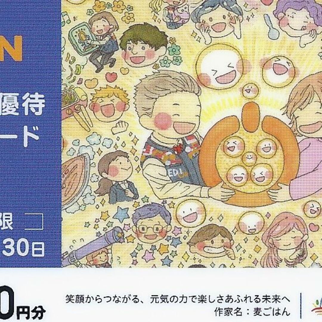 「エディオン　株主様ご優待ギフトカード　15，000円　2024年06月30日」のサムネイル