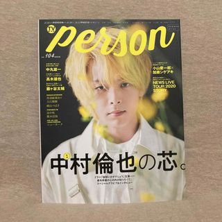 TVガイドPERSON VOL.104【応募券切り取り済み】(アート/エンタメ)