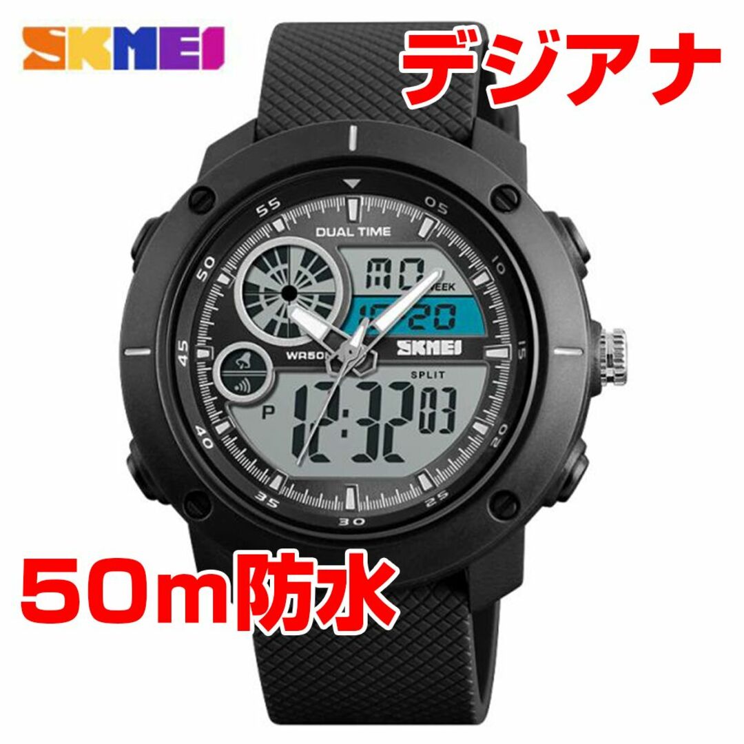 97%以上節約 50m防水スポーツデジアナウォッチ デジタル腕時計