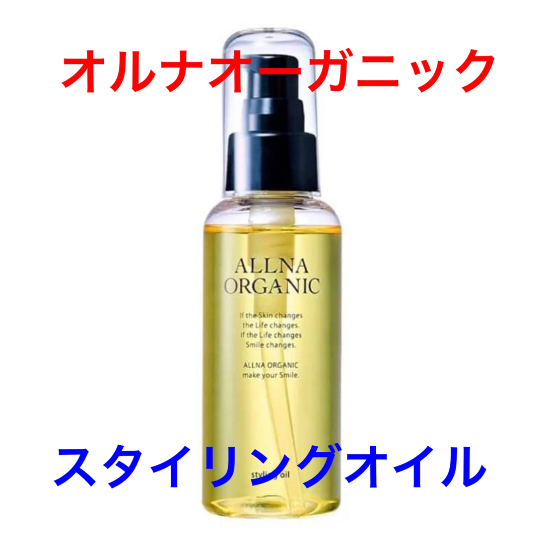 激安価格の ⭐️1点限り ヘアオイル ALLNA オーガニックスタイリングオイル 濡れ髪