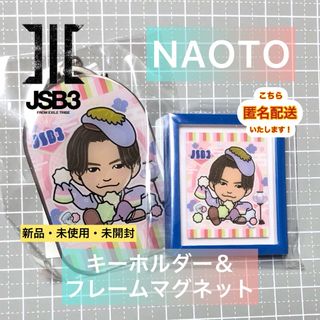 サンダイメジェイソウルブラザーズ(三代目 J Soul Brothers)のNAOTO キーホルダー＆フレームマグネット セット(ミュージシャン)