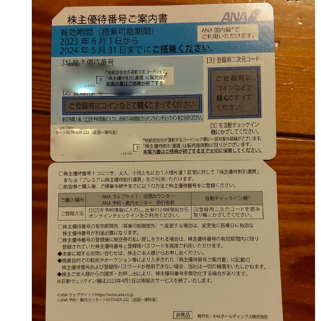 ANA株主優待券 3枚迄 バラ売り可 ANA株主優待券 3枚迄 バラ売り可